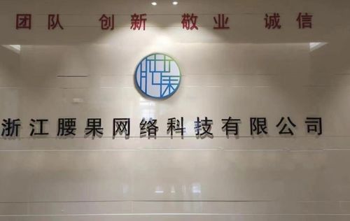 台州腰果网络科技 引领数字化转型的专业网络技术服务
